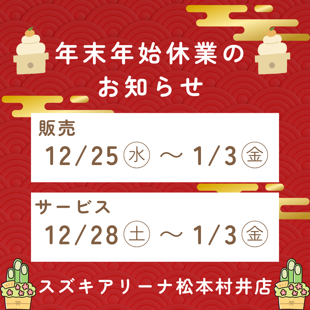 スズキアリーナ松本村井店　スズキ新車
